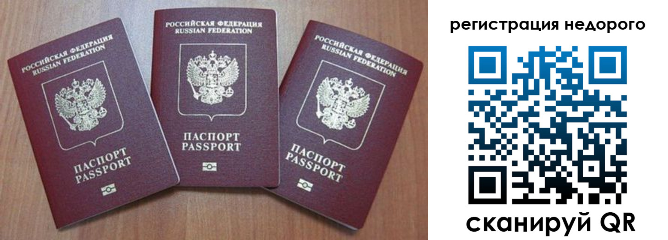 временная регистрация для всех в Брянске