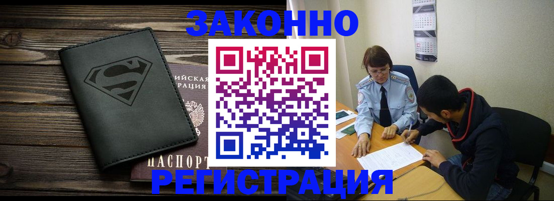 временная регистрация для всех в Брянске