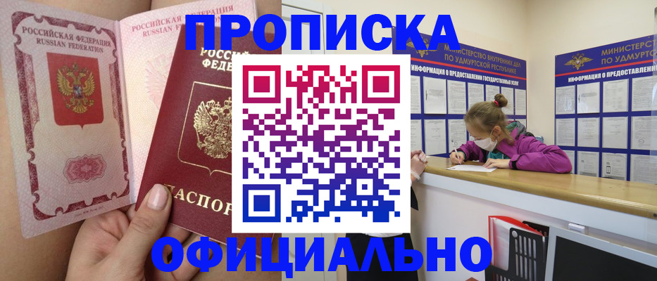 прописка для школы в Брянске