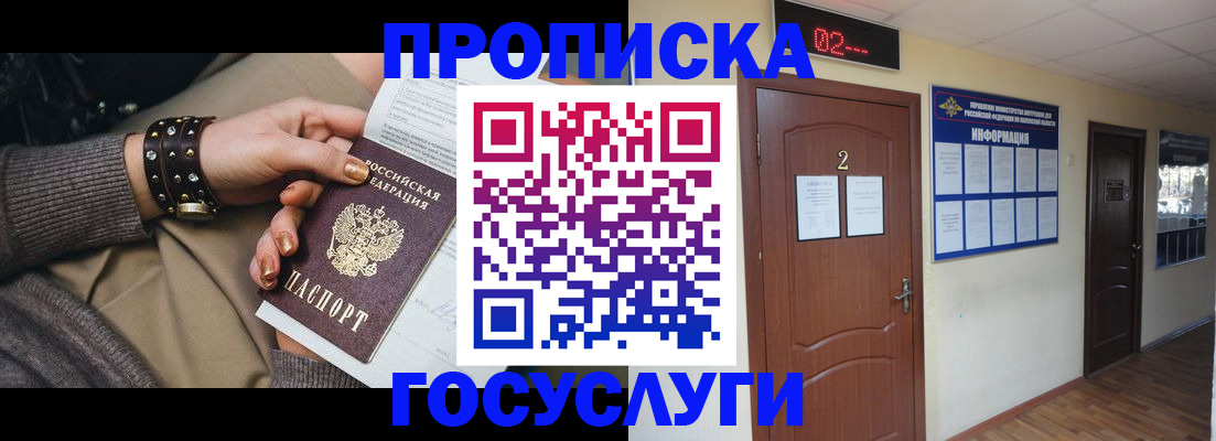 временная регистрация адрес в Брянске
