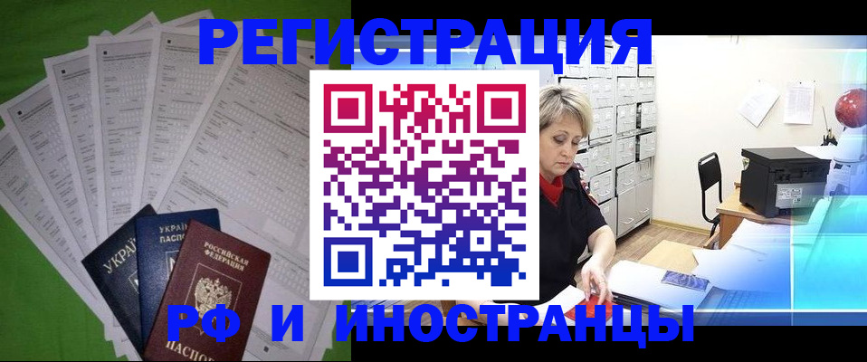миграционный учет в Брянске